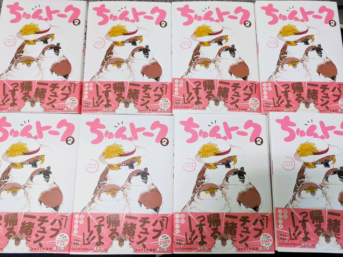 『ちゅんトーク２』見本の画像をお裾分け…！ とても綺麗にできております…！スズメ団子な可愛いピンクの表紙が目印です🌟