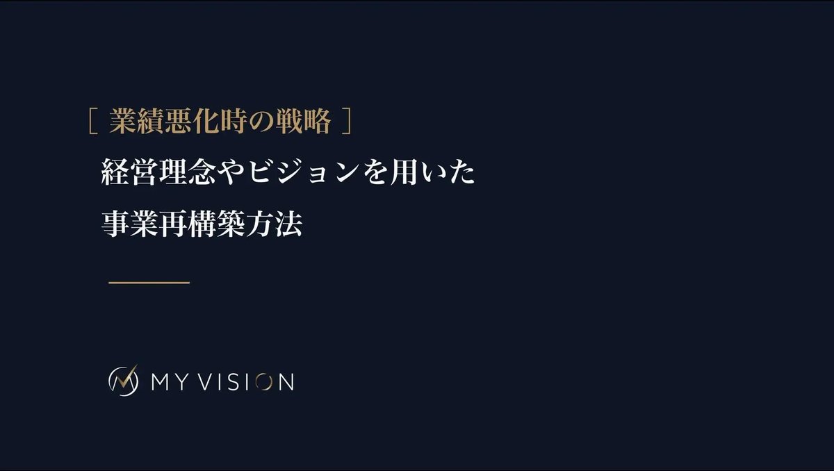 【ご報告】経営理念やビジョンを用いた事業再構築方法というテーマで資料を作成いたしました。改めてこちらの無料資料を多くの人に届けるためにプレスリリースを打たせていただきました。リプ欄のリンクから無料でダウンロードできますので、ぜひ事業の参考にしていただければ嬉しいです！！