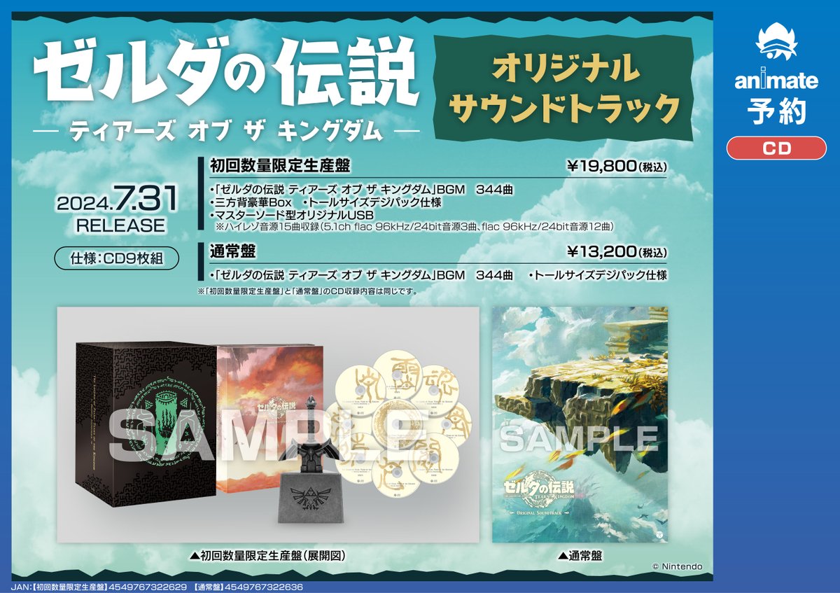 ゼルダの伝説 ティアーズ オブ ザ キングダム CD 初回数量限定生産盤