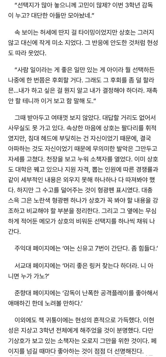 쌍성 상호현성
3학년 기상호에게 이현성이 입시 요강 모음집을 줌