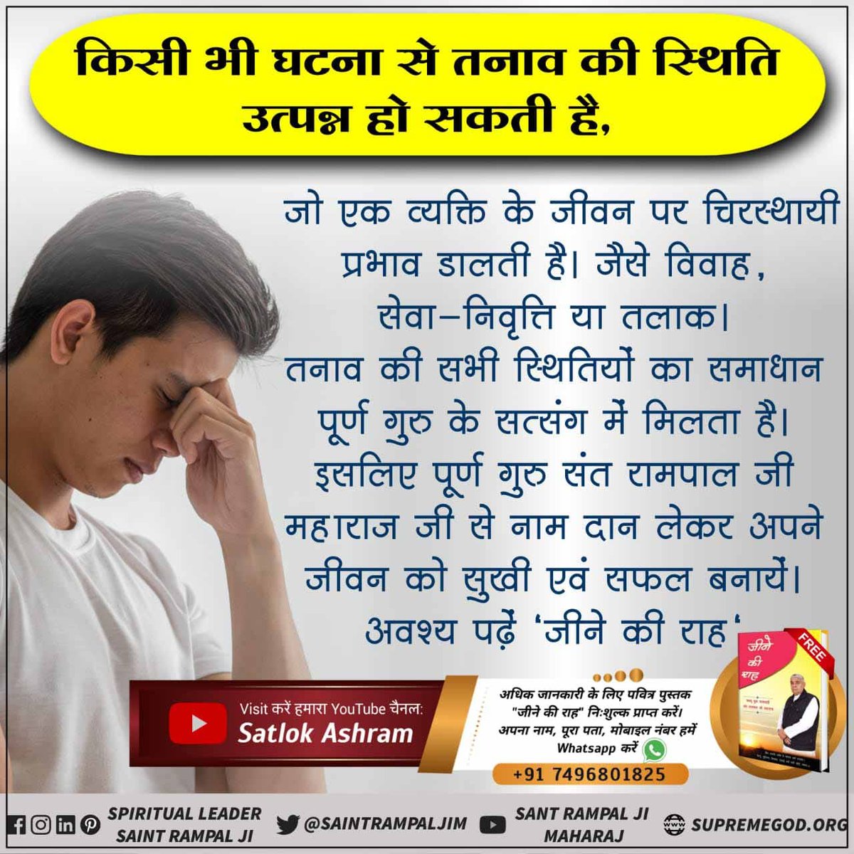 Govindmeena__'s tweet photo. #मानसिक_शांति_नहींतो_कुछनहीं
किसी भी घटना से तनाव की स्थिति उत्पन्न हो सकती है,
जो एक व्यक्ति के जीवन पर चिरस्थायी प्रभाव डालती है। जैसे विवाह, सेवा-निवृत्ति या तलाक। तनाव की सभी स्थितियों का समाधान पूर्ण गुरु के सत्संग में मिलता है। इसलिए पूर्ण गुरु संत रामपाल जी महाराज जी से https://t.co/TKXFB10A1y