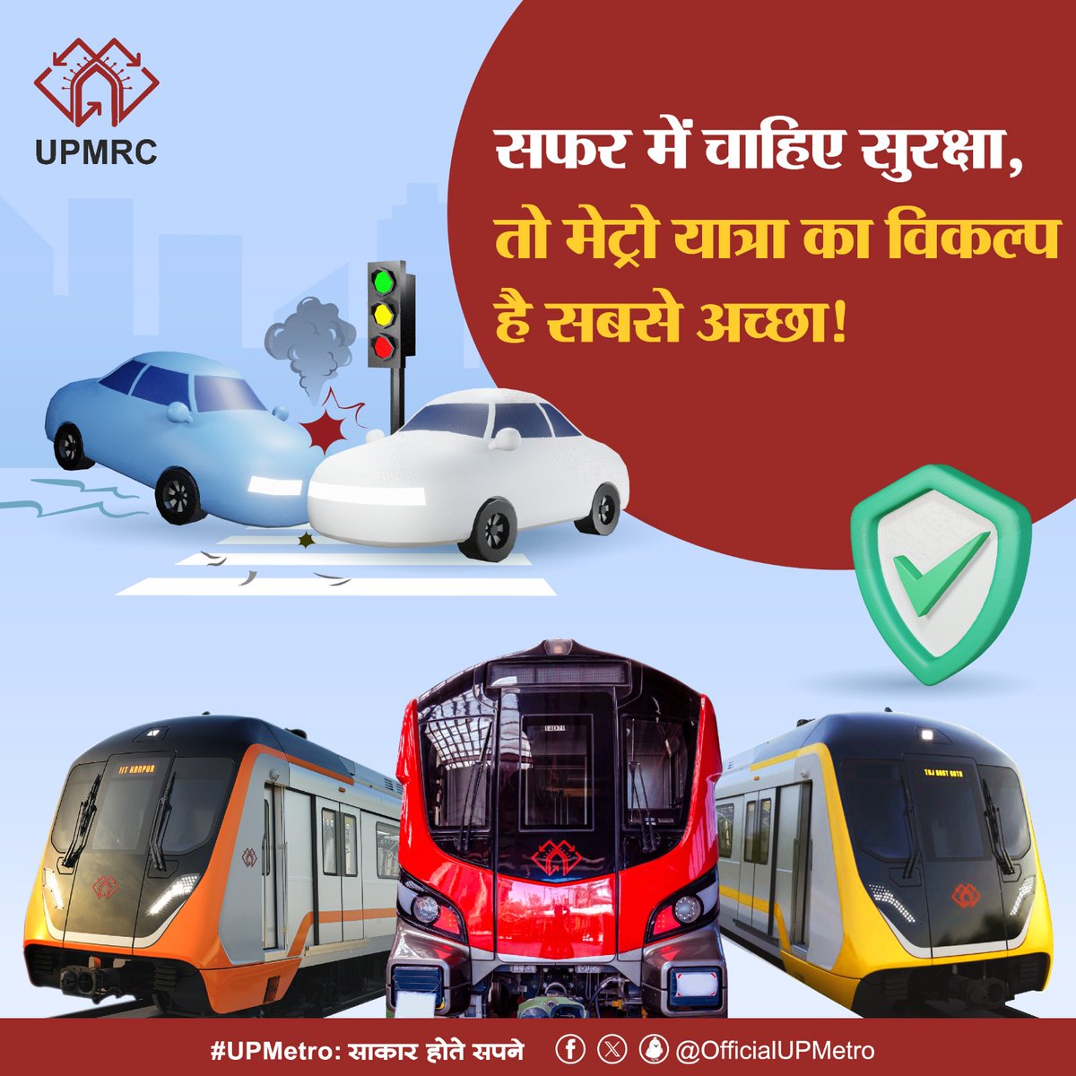 सफर में चाहिए सुरक्षा, तो मेट्रो यात्रा का विकल्प है सबसे अच्छा! #UPMetro:साकारहोतेसपने #LucknowMetro #KanpurMetro #AgraMetro