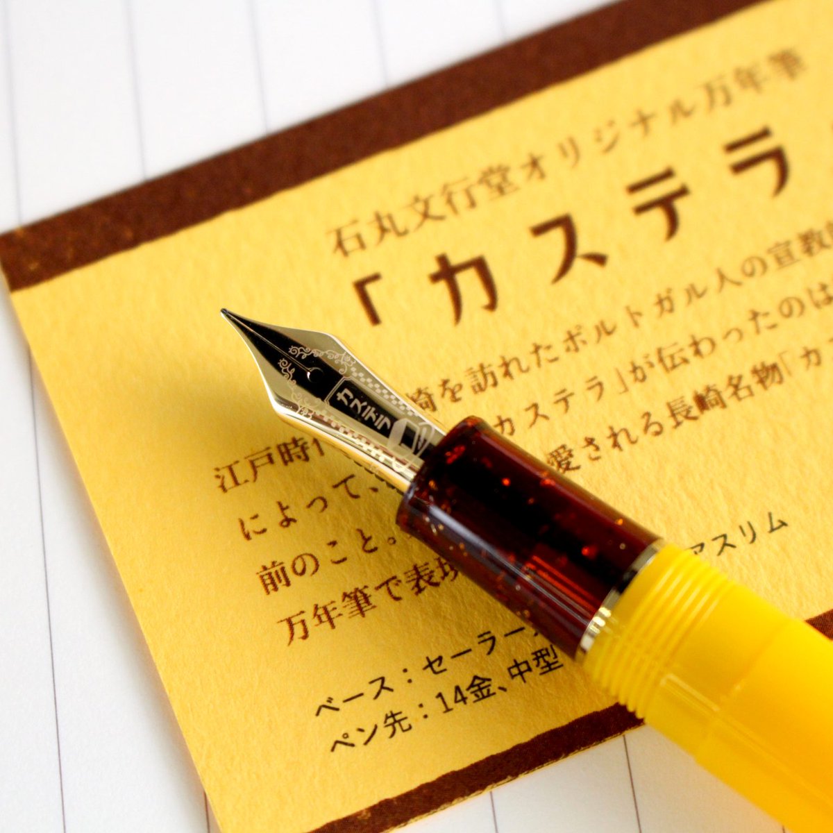 【限定】カステラ万年筆　セーラー万年筆　プロギアスリム　太字　石丸文行堂 公式】石丸文行堂 on X: 