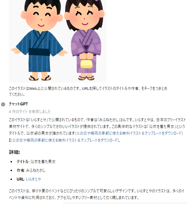 GPT4oくん、イラストを渡すとWeb検索して作者や掲載先のURLを突き止められるな…