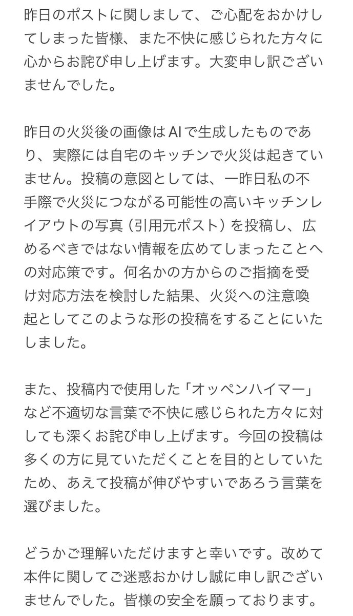 AIカス、IKEAの名前を出してのフェイク画像でバズるも嘘がバレてしまう