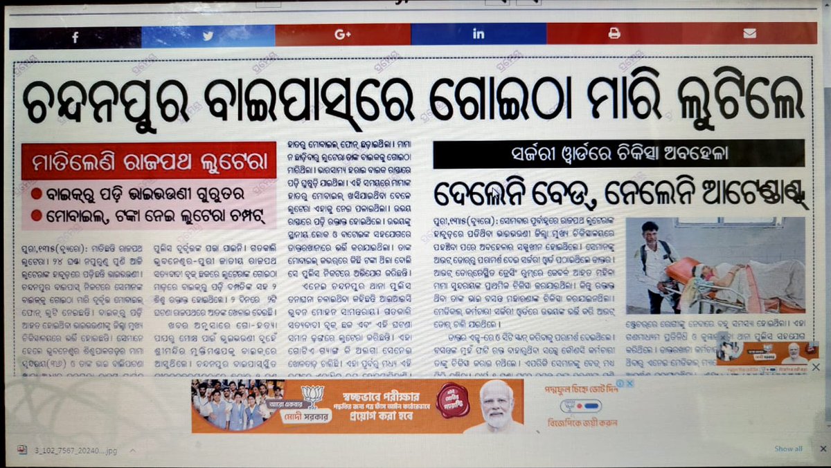 nilambarrath's tweet photo. @SPPuri1 and @DGPOdisha 

2 cases with similar style of the roadside roberry gangs reported in the same area in 2 consecutive days. 

How many cases go unreported no one knows!

Police has no clues, yet!

Can we expect a swift action from the local police? 

@CMO_Odisha @SecyChief