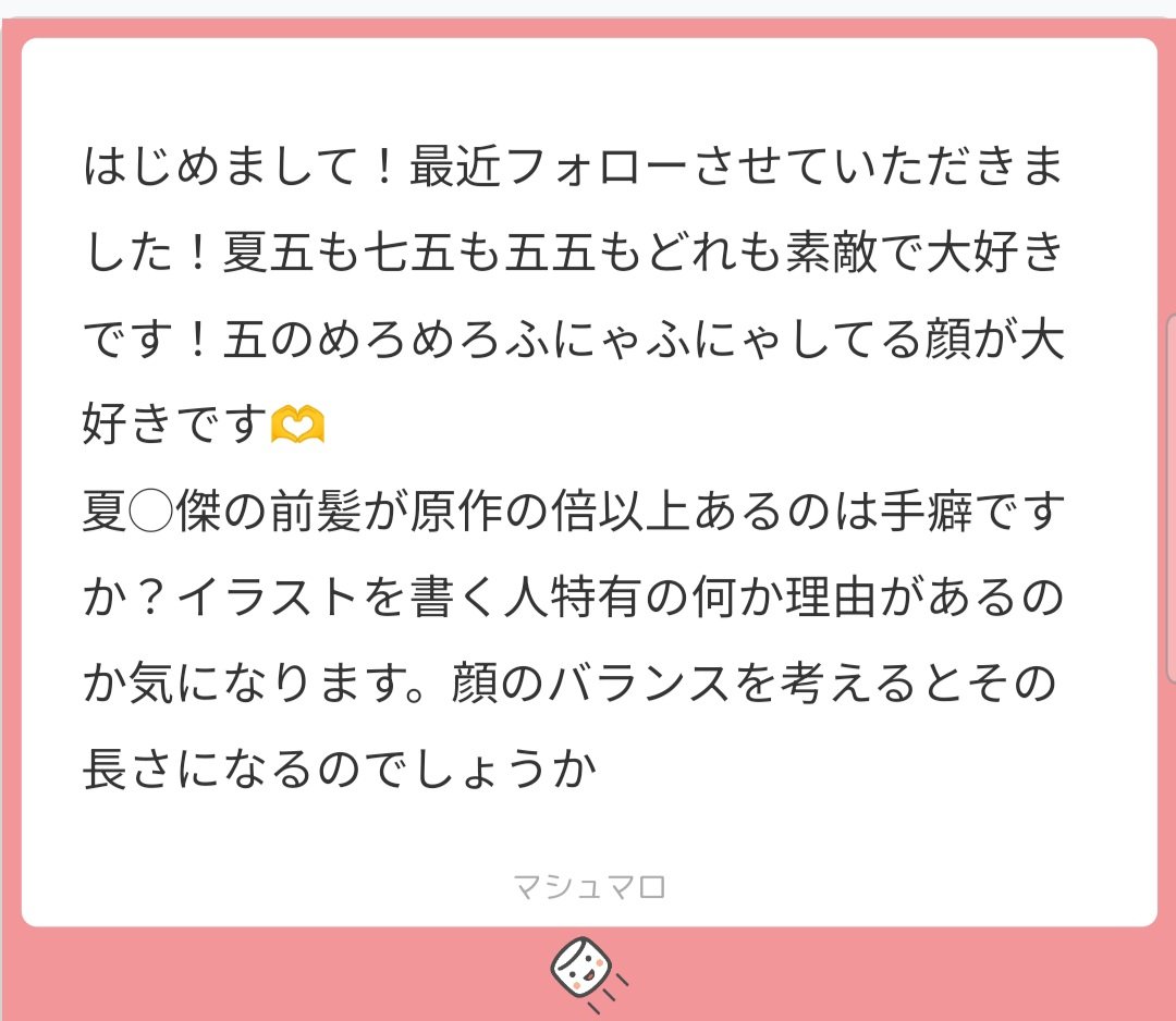 はじめまして！ まろありがとうございます😆 嬉しいです!!! 前髪が長いのは、離反回避孝幸せ軸のｲ 桀だからです💪✨️ わざと長くしてます。 自分の考える幸せ軸のｲ 桀は 前髪長いです。 なんで長いのかはよくわかりませんが 「幸せだから長い」のです!!!!!! …?? ……あの特に深い意味はないです😃