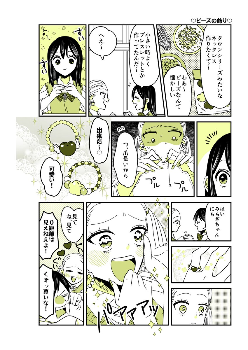 ギャルバニア④55話💍✨
ビーズでバニアのネックレス作り。

#漫画が読めるハッシュタグ 