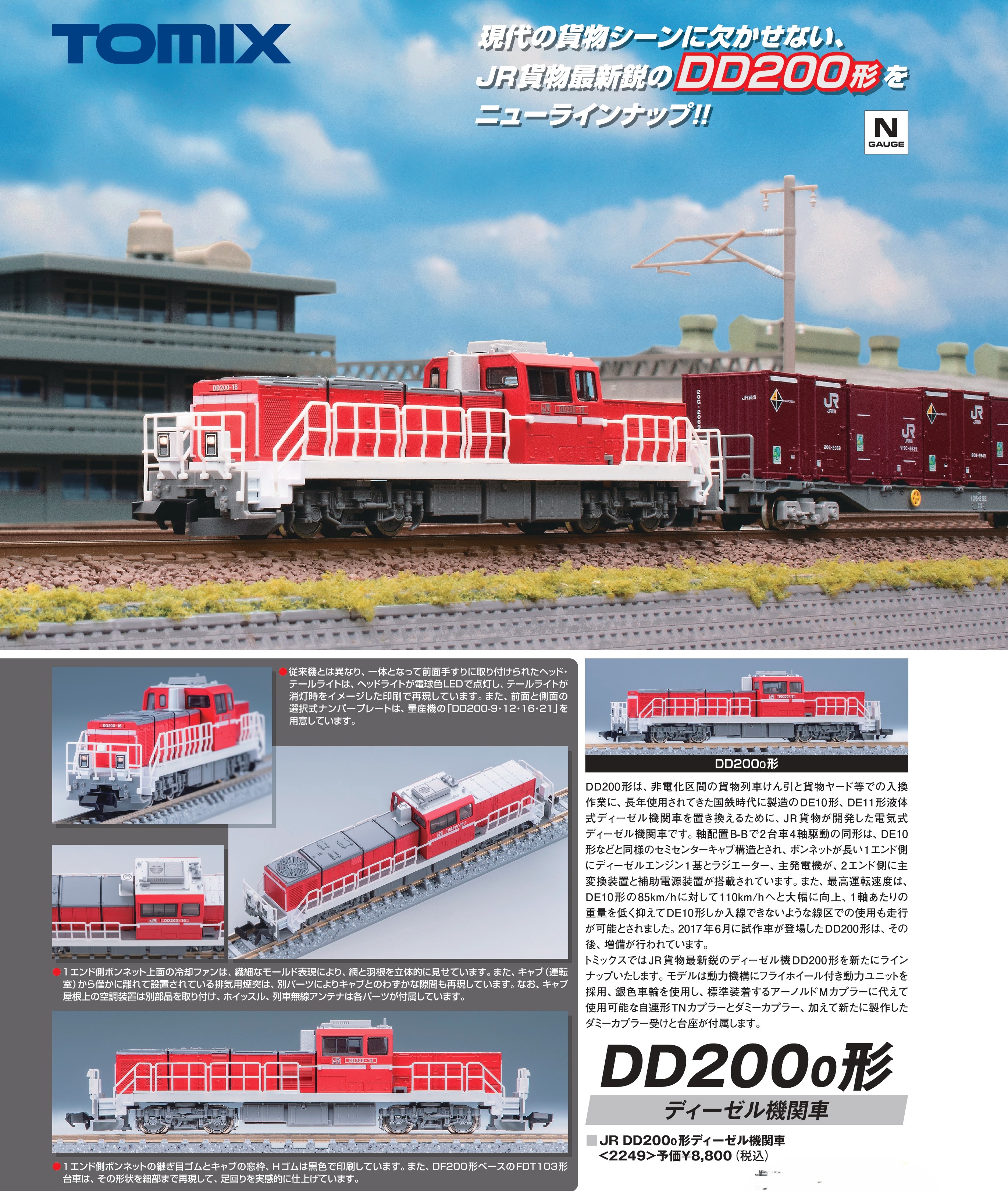 JR DD200-0形ディーゼル機関車｜製品情報｜製品検索｜鉄道模型