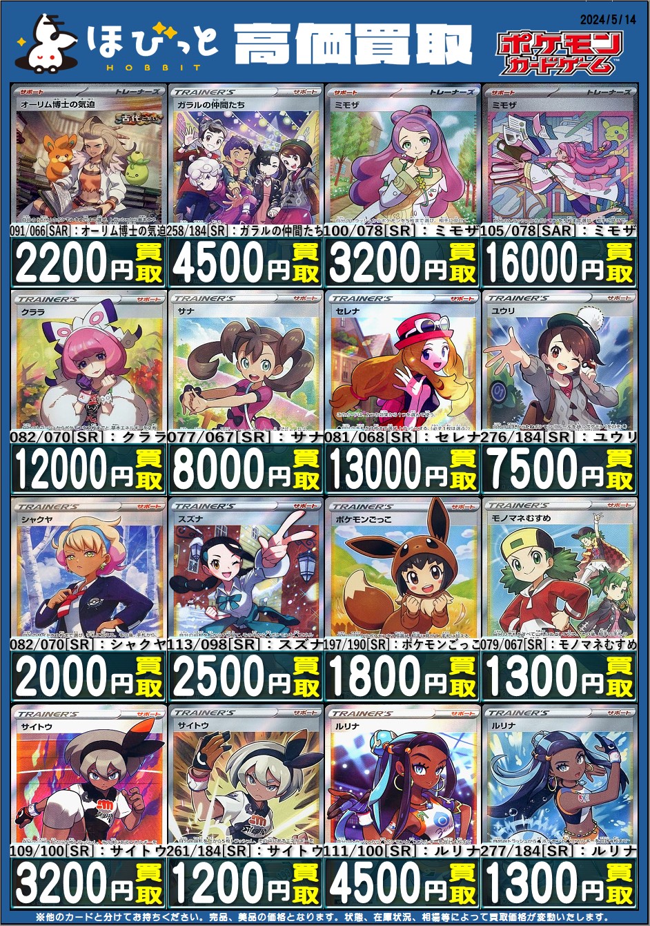 ポケモン - ポケモンカード スイレン SR 買取査定満額 SR スイレンのお世話 買取 | [SV5a] 強化拡張パック クリムゾン