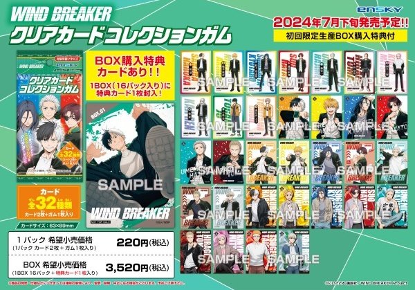 WIND BREAKER(ウィンドブレイカー) グッズ 情報 on X