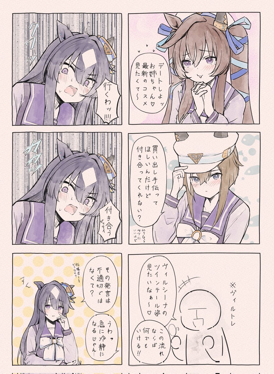 急に落ち着くな
#ウマ娘 