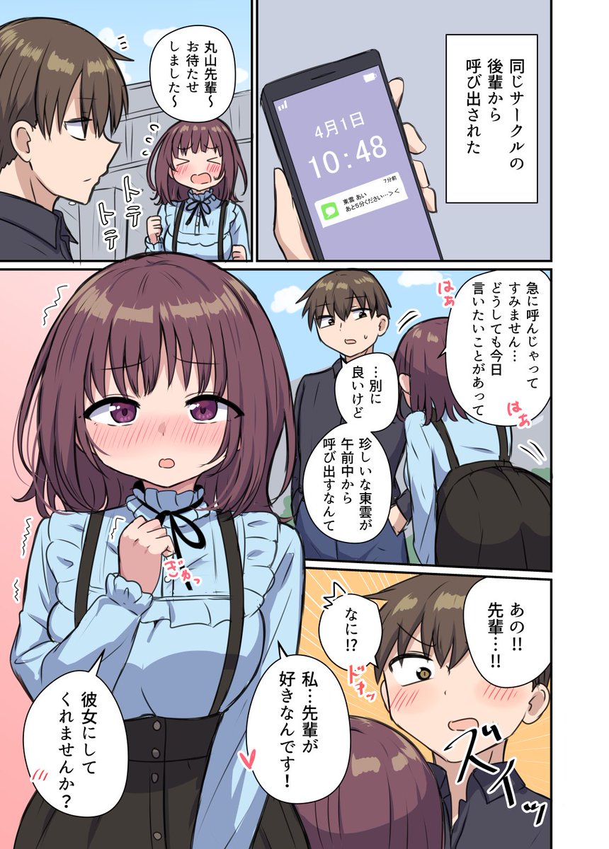 嘘をついちゃう女の子の話(1/2) 