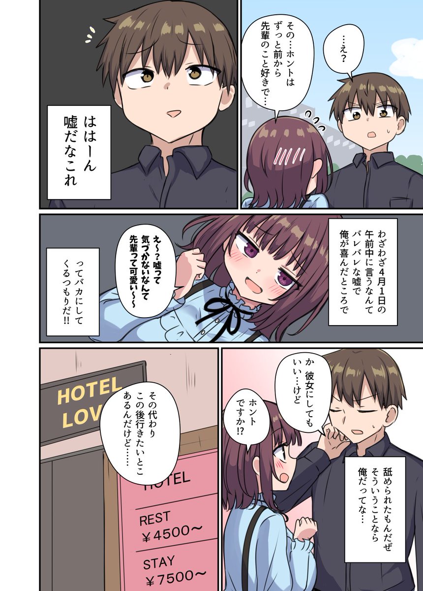 嘘をついちゃう女の子の話(2/2) 