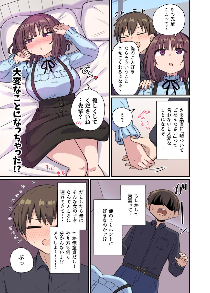 嘘をついちゃう女の子の話(2/2) 