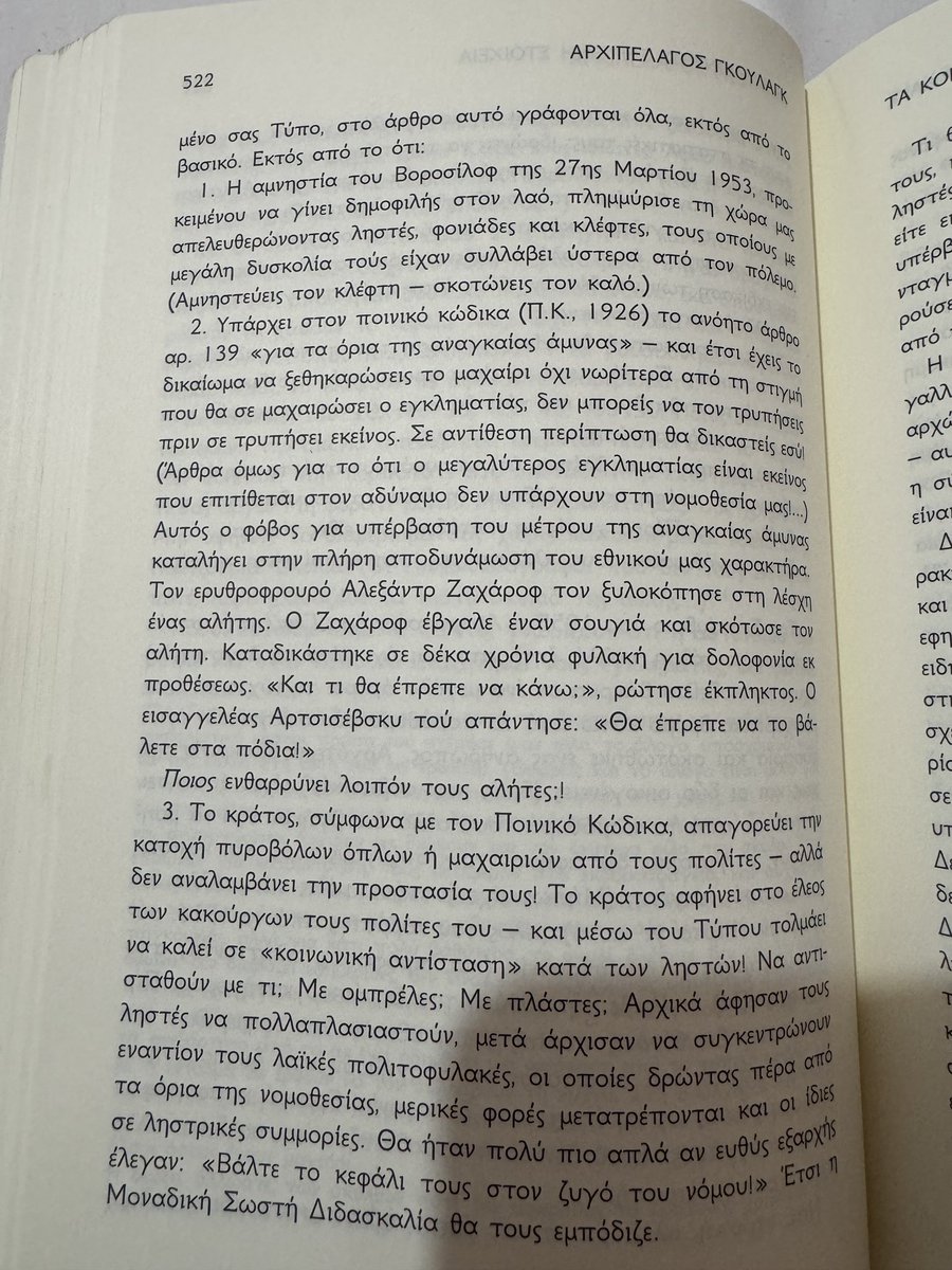 Η κομμουνιστική αντίληψη περί δικαιοσύνης. Αν βρίσκετε ομοιότητες με άλλα failed states μην τρομάξετε. Ζείτε ήδη σε κομμουνιστική μπανανία.