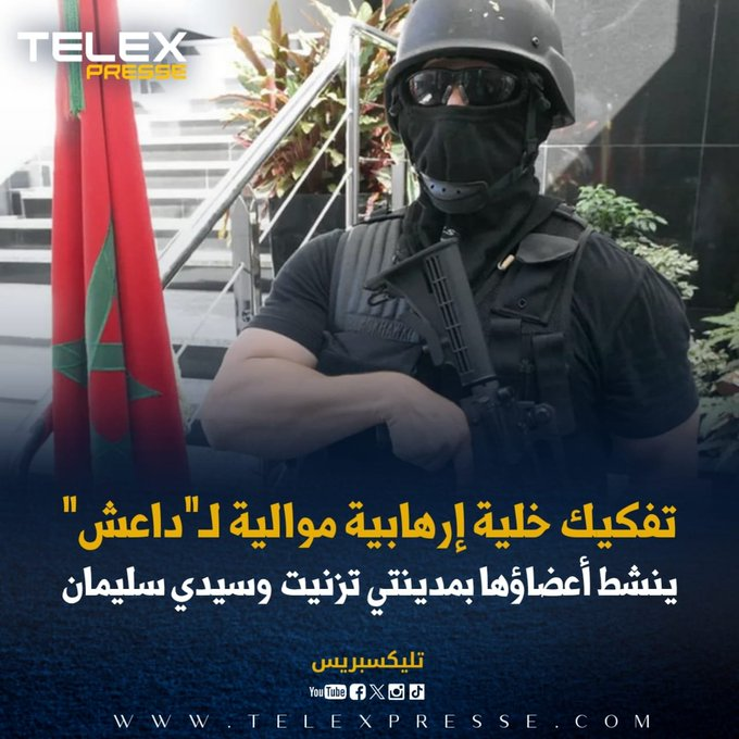khalid_zaydi's tweet photo. تم تفكيك خلية إرهابية موالية لتنظيم "داعش"، ينشط أعضاؤها بمدينتي تيزنيت وسيدي سليمان، حسب بلاغ المكتب المر��زي للأبحاث القضائية التابع للمديرية العامة لمراقبة التراب الوطني. تحية تقدير للعيون الساهرة على أمن الوطن والمواطنين، و حفظ الله #المملكة_المغربية الشريفة من كيد الكائدين. https://t.co/qAP8gM9NCn