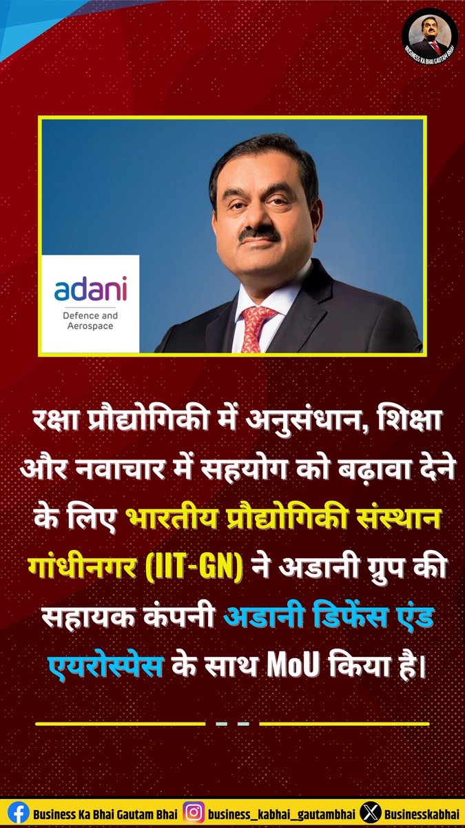 भारतीय प्रौद्योगिकी संस्थान गांधीनगर (IIT-GN) ने अडानी ग्रुप की सहायक कंपनी अडानी डिफेंस एंड एयरोस्पेस के साथ MoU किया है।

@AdaniOnline @iitgn