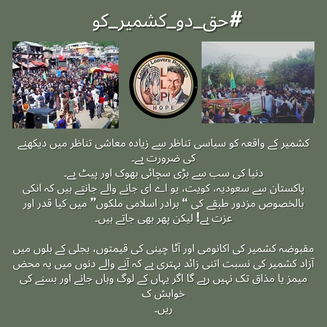 Lets not forget, the power is in the people's hands, not the government's. Give Azad Kashmir its rights! #حق_دو_کشمیر_کو @LegacyLeavers_