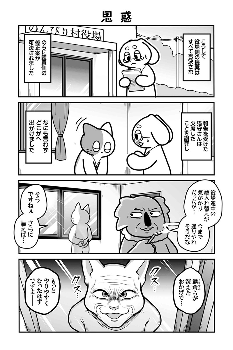 【思惑】あべまん『のんびり村の役場猫』 https://t.co/DoD4vXirTx #ツイ4 