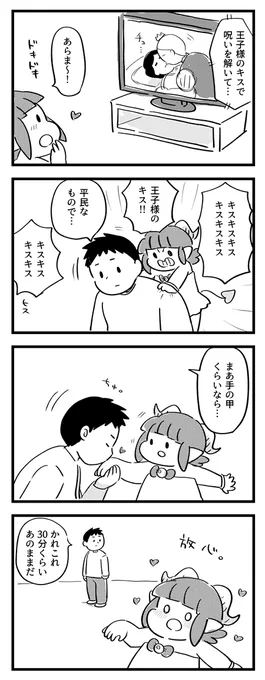 キスキスキスキスキス!#サキュバスのメロメロ 