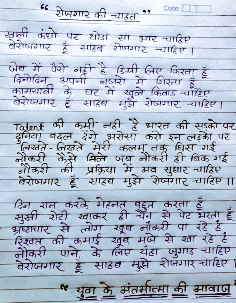 खाली कंधो पर थोड़ा सा भार चाहिए,
बेरोजगार हूं साहब रोजगार चाहिए........
🙏🙏
बहुत ही सुंदर प्रस्तुति है एक बार जरूर पढ़े 🥰
#बेरोजगारी #भ्रष्ठाचार #Eurovision2024 #LifeLessons #IndiaElections2024