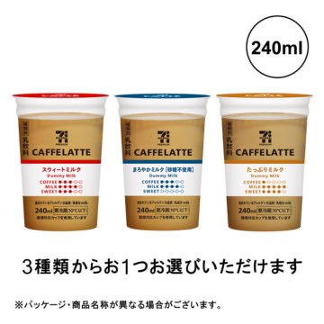 ／ その場で当たる 🎯 セブンプレミアム カフェラテ 240ML 3種類から1つ（スウィートミルク・まろやかミルク 砂糖不使用・たっぷりミルク） 抽選でプレゼント🎁✨ ＼ ✅応募方法 ①本アカウントをフォロー ②本投稿いいね＆リポスト ✅応募期間 ⏰5月21日 23時59分まで