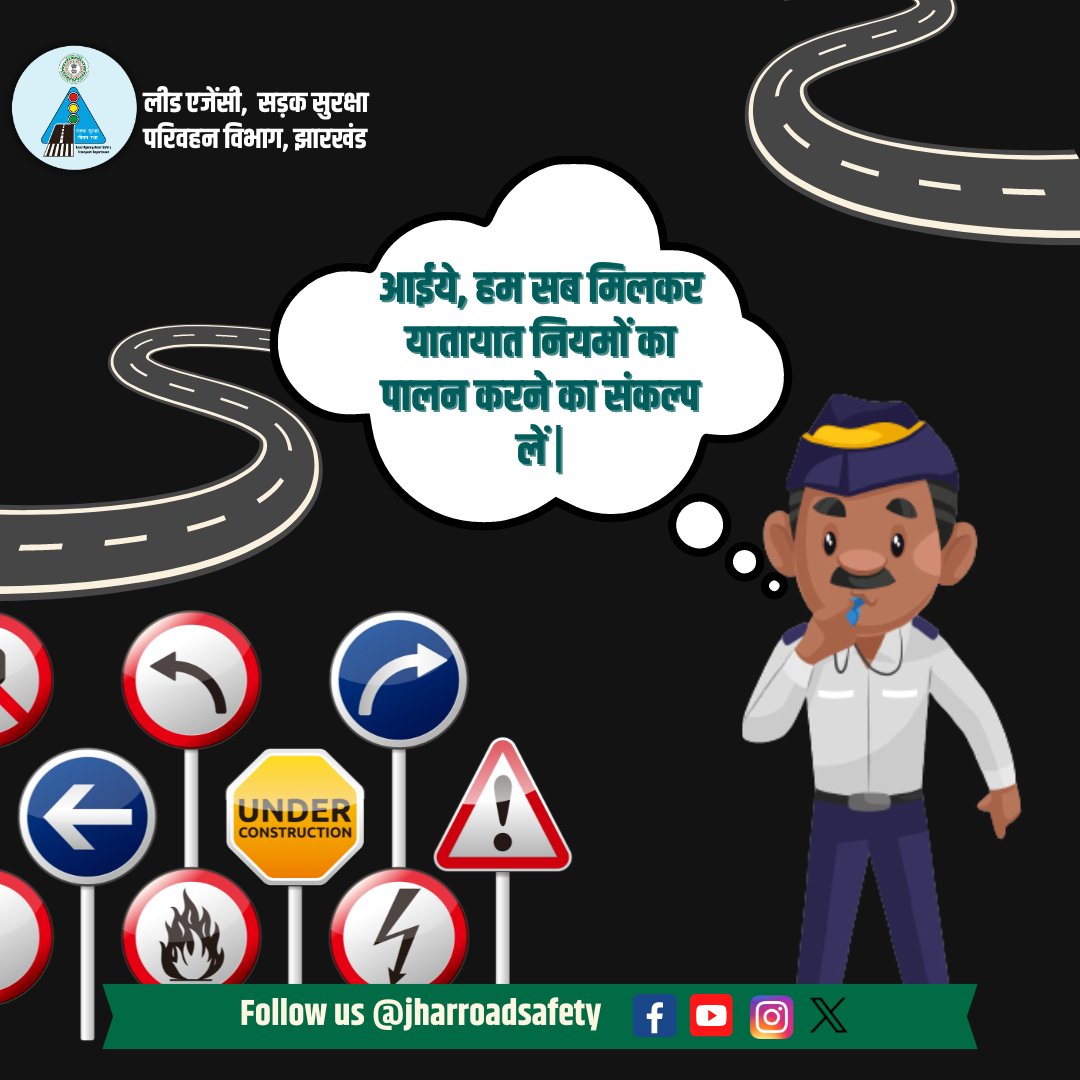 #roadsafetyawareness  #SafeRoads_SaveLives #followtherules #TrafficRules #savelives  
#SadakSurakshaJeevanRaksha #safedrivingforlife #सड़कसुरक्षा #Jharkhand