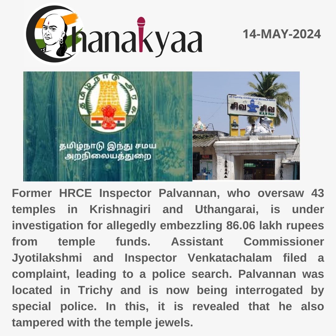 ChanakyaaEn's tweet image. Former inspector Palvannan faces investigation over missing funds and tampered jewels. 

#TempleScam #Corruption #Investigation #Krishnagiri #Uthangarai #Palvannan #Justice #LokSabhaElection2024 #PoliceProbe #Embezzlement #TempleFunds #LegalAction #EthicalResponsibility
