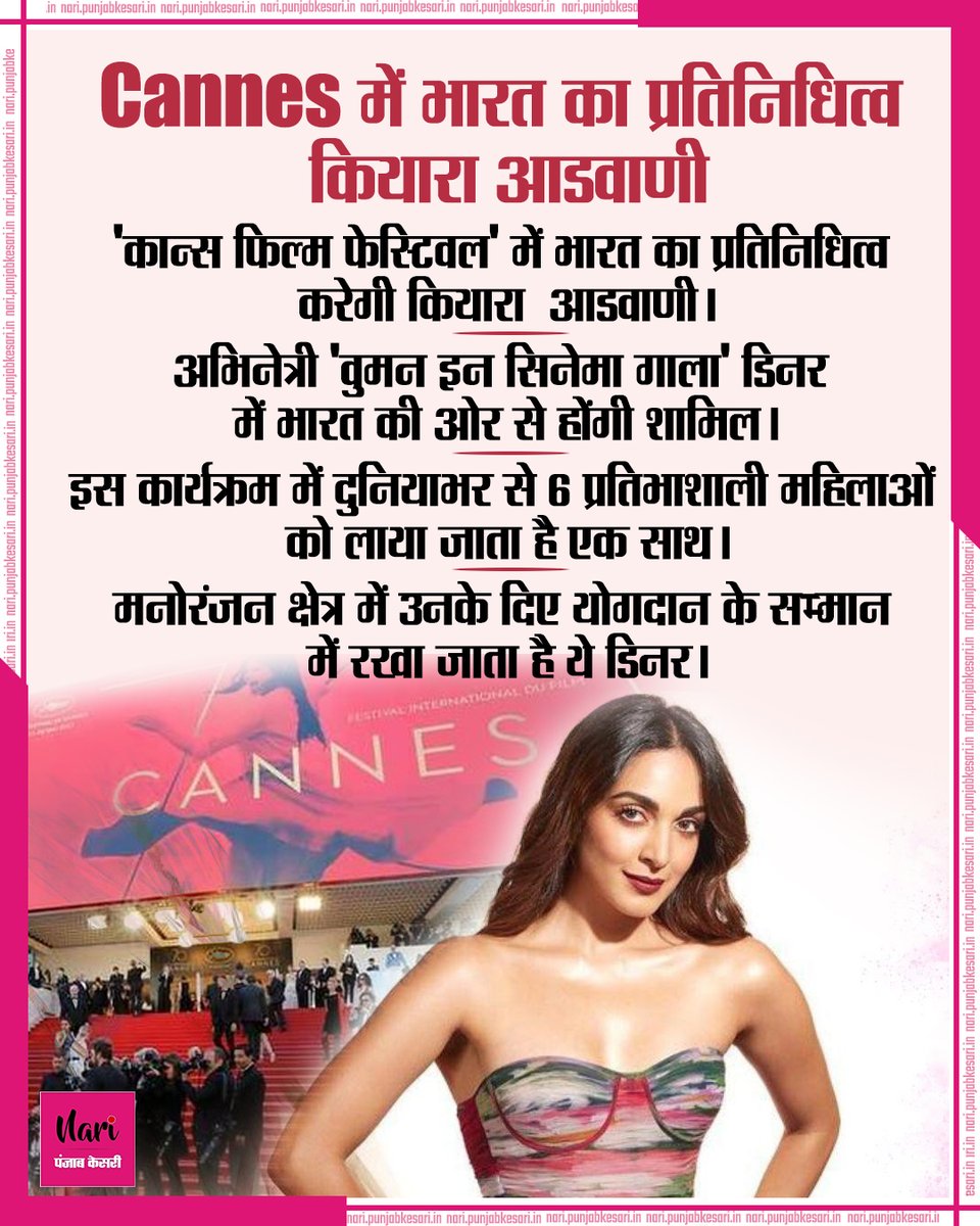 Cannes में भारत का प्रतिनिधित्व कियारा आडवाणी #CannesKiara #CannesFilmFestival #FilmFestival #Cannes #Cannes2024 #KiaraAdvani