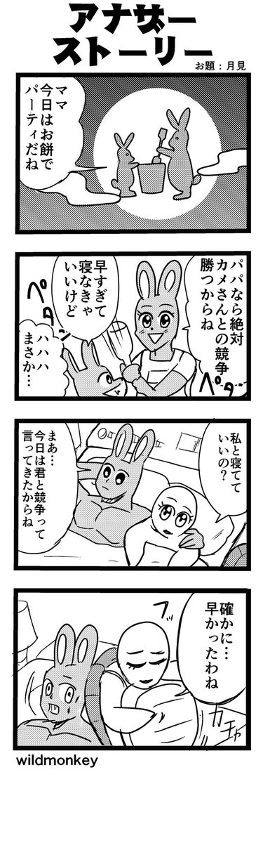 【4コマ漫画】アナザーストーリー

#4コマ #4コマ漫画  
#漫画が読めるハッシュタグ 
#再掲 