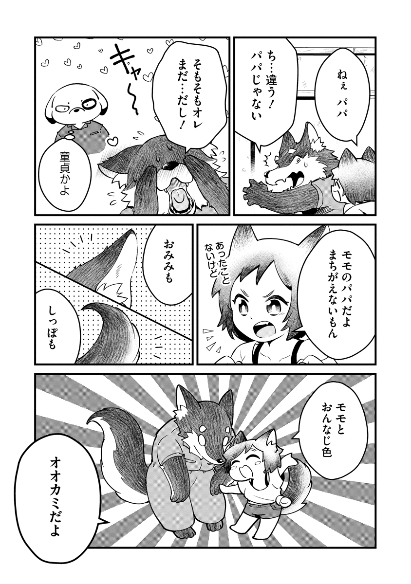 ケモノがケモ耳の女の子のためにご飯を作る話(3/7) 