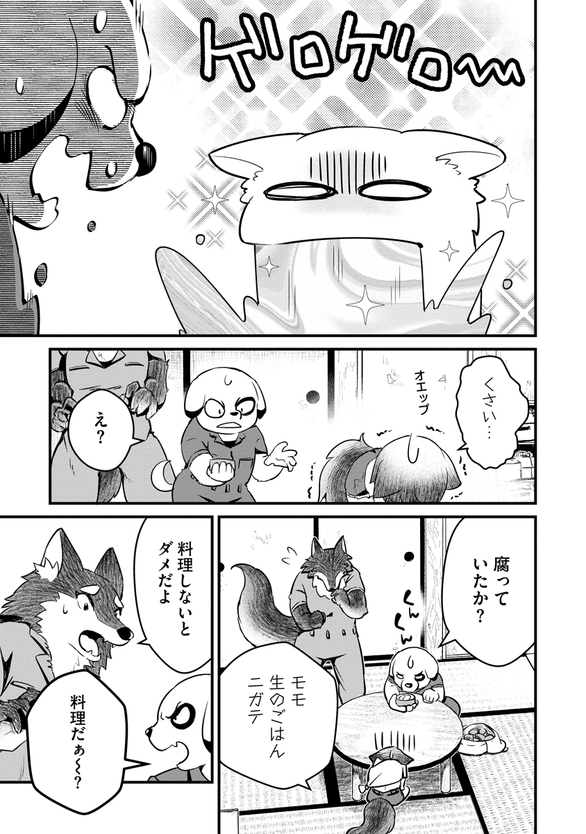 ケモノがケモ耳の女の子のためにご飯を作る話(4/7) 