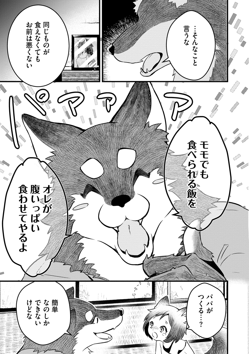 ケモノがケモ耳の女の子のためにご飯を作る話(5/7) 