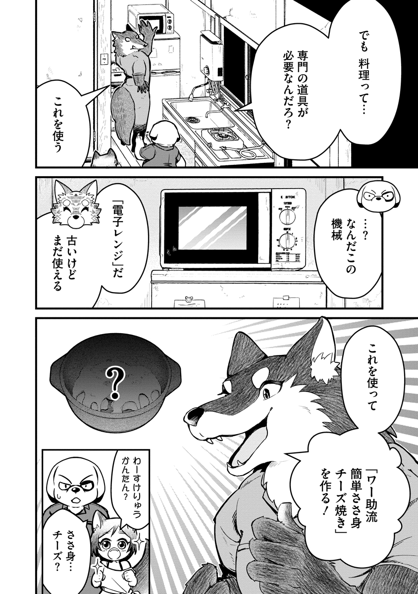 ケモノがケモ耳の女の子のためにご飯を作る話(5/7) 