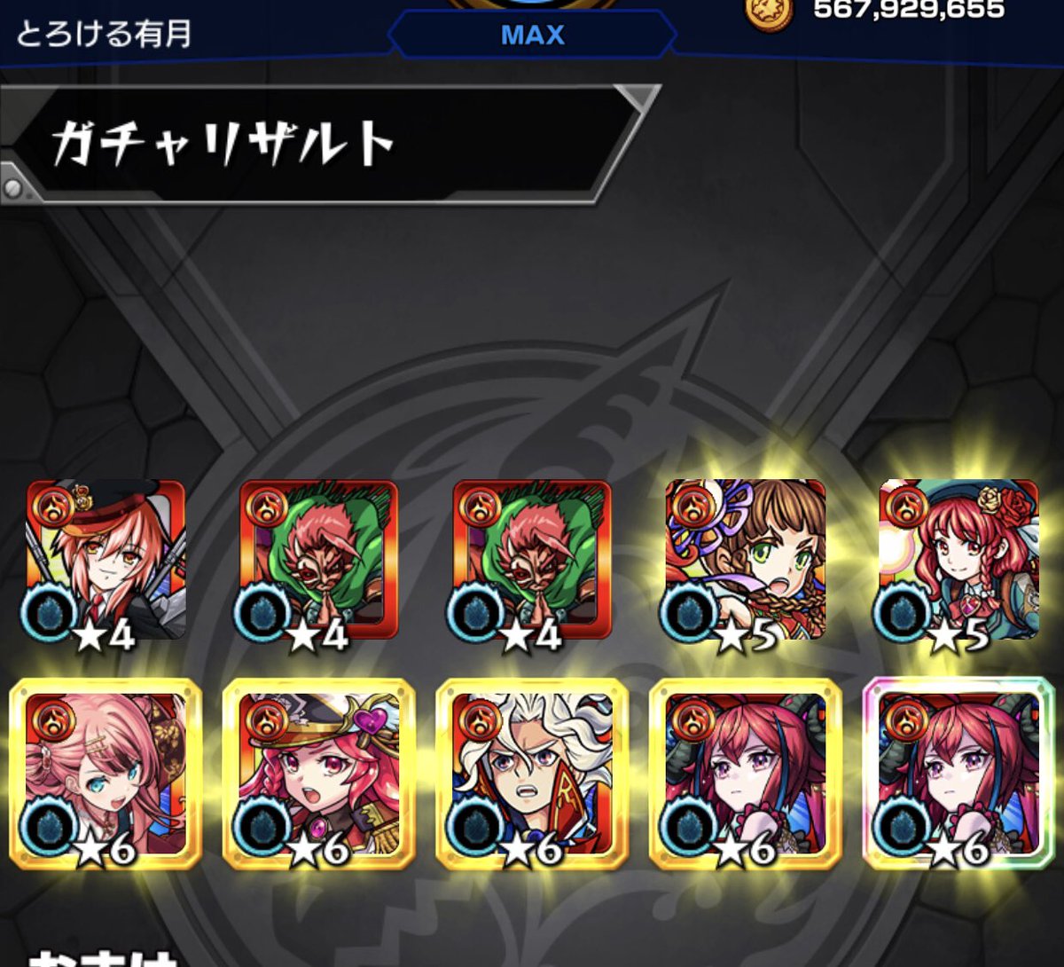 闇ノマ用の神化ラプラスのために引いた結果