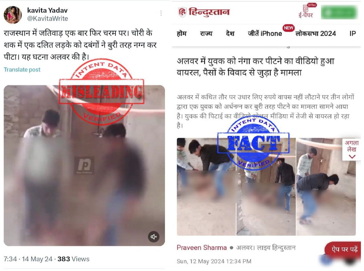 1965 ANALYSIS: Misleading FACT: A sensitive video that shows two individuals beating up a half-naked helpless man has been shared claiming that a Dalit youth was beaten up by miscreants in a caste-based hate crime in Rajasthan's Alwar. These claims are fake and baseless. (1/3)