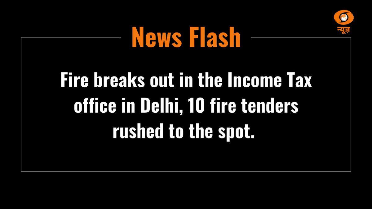 #NewsFlash | Fire breaks out in the Income Tax office in #Delhi, 10 fire tenders rushed to the spot. Details awaited.