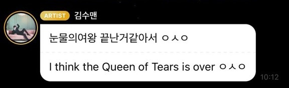 kim soohyun queen of tears sepanx