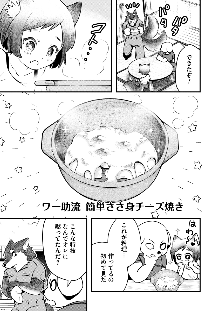 ケモノがケモ耳の女の子のためにご飯を作る話(6/7) 