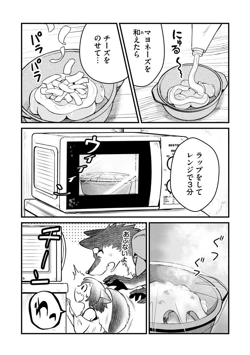 ケモノがケモ耳の女の子のためにご飯を作る話(6/7) 