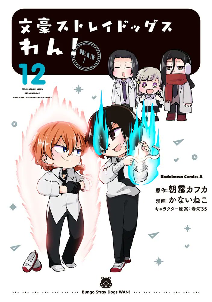 The cover for Bungo Stray Dogs WAN! Vol. 12 is officially revealed!  

#bungosd #bsd #bsdtwt #BungouStrayDogs #BungoStrayDogs #文スト