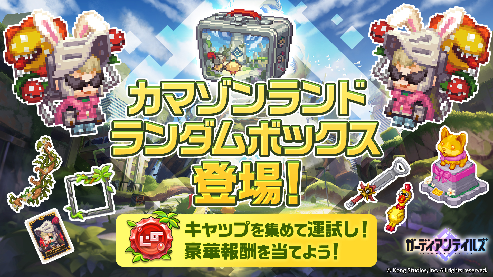 ガーディアンテイルズ公式 on X: ガーディアンテイルズ公式 on X: