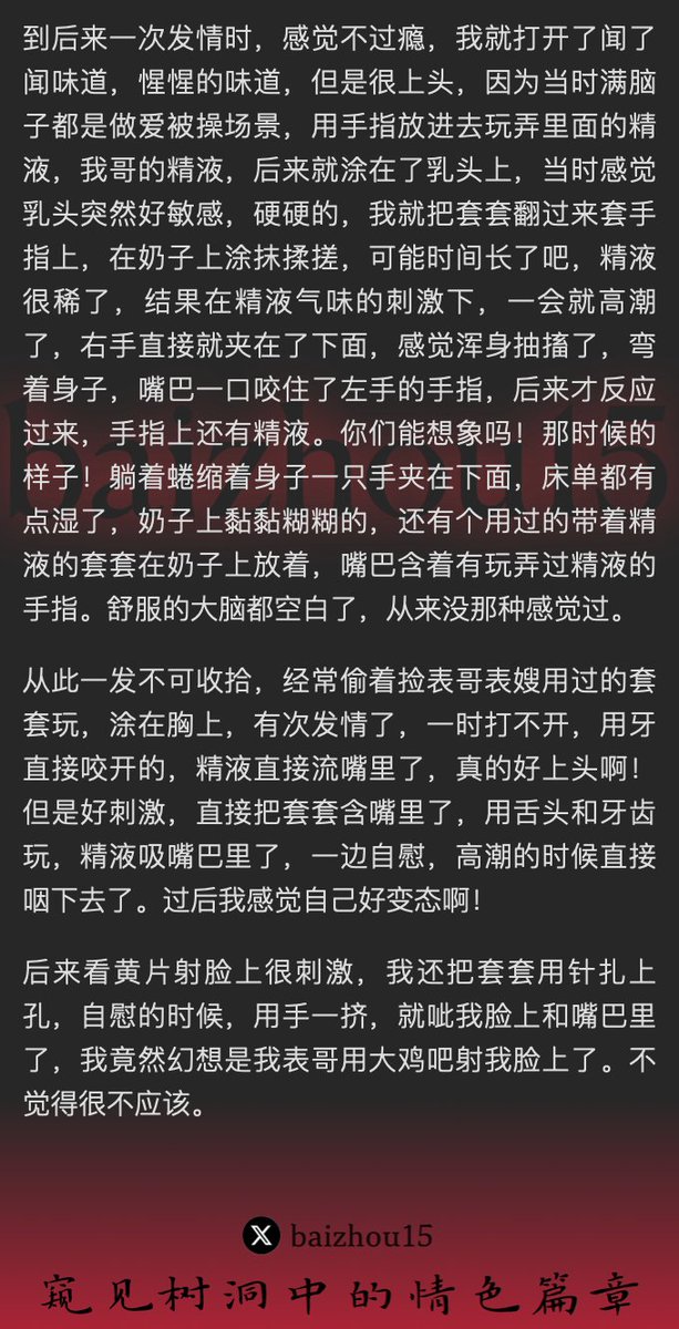 💌每日树洞故事 - 第70期
1️⃣女大，偷用表哥的精液自慰
2️⃣用避孕套、牙齿、针扎喷射、注射器等方式玩弄精液
3️⃣跟闺蜜、同事合租，使用他们男朋友的精液自慰，控制不住自己
「主页链接可投稿分享你的秘密，有好故事会发红包」 #树洞 #反差 #倾诉 #释放 #性经历 https://t.co/hnfTLSLja4