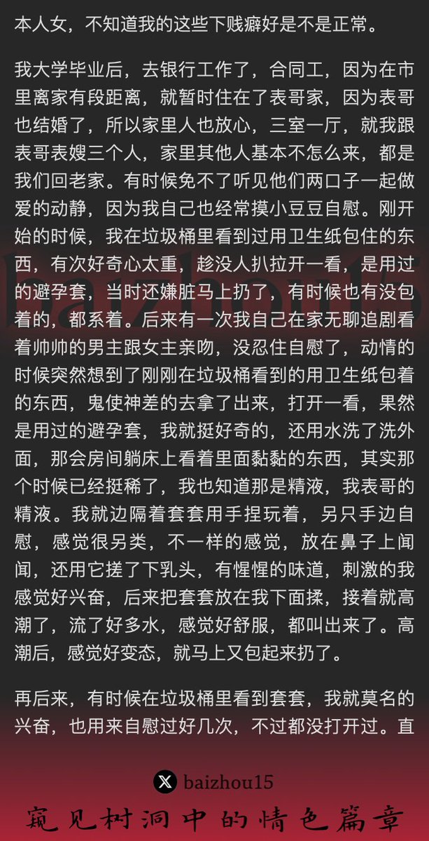 💌每日树洞故事 - 第70期
1️⃣女大，偷用表哥的精液自慰
2️⃣用避孕套、牙齿、针扎喷射、注射器等方式玩弄精液
3️⃣跟闺蜜、同事合租，使用他们男朋友的精液自慰，控制不住自己
「主页链接可投稿分享你的秘密，有好故事会发红包」 #树洞 #反差 #倾诉 #释放 #性经历 https://t.co/hnfTLSLja4