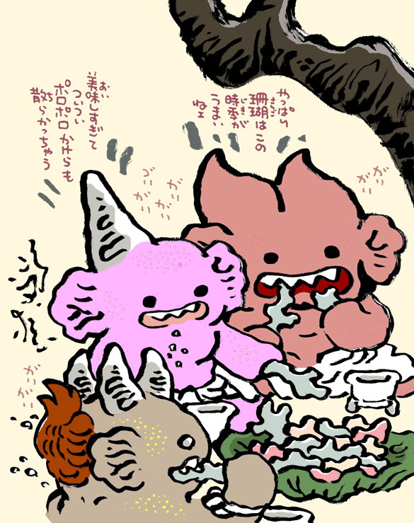 #妖界東西新聞 【すこしわさび味も欲しい珊瑚】youkaitouzai.blog97.fc2.com/…
