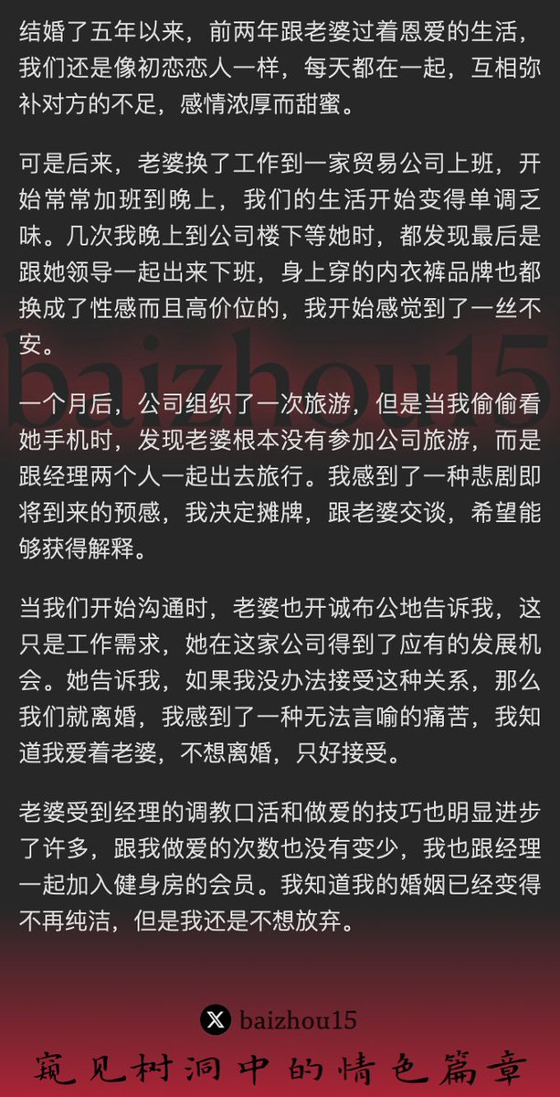 💌每日树洞故事 - 第71期
1️⃣老婆被经理调教口活和做爱技巧，婚姻不再纯洁
2️⃣丈夫被迫接受老婆与经理的不正当关系
「主页链接可投稿分享你的秘密，有好故事会发红包」 #树洞 #反差 #倾诉 #释放 #性经历 https://t.co/t6ceBvAbok