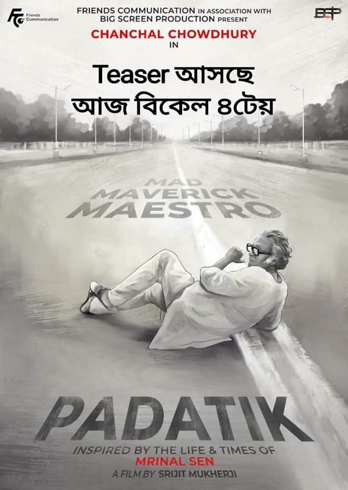 ‘পদাতিক’ TEASER TODAY... On #MrinalSen’s Birth Anniversary today, team #Padatik - starring #ChanchalChowdhury as Mrinal Sen and directed by #SrijitMukherjee - will unveil the teaser of the much-awaited biopic... produced by #FriendsCommunication and Big Screen Production.