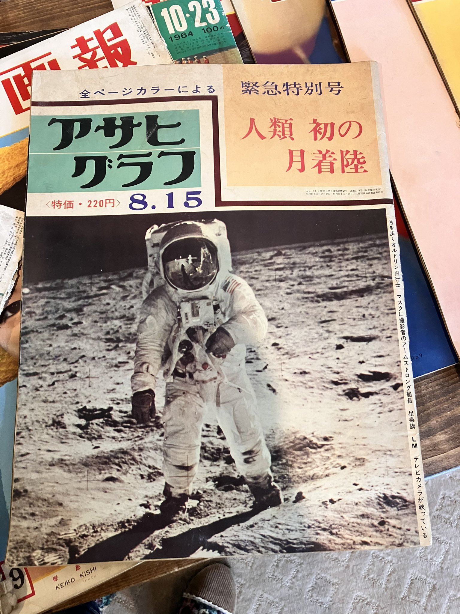 人類 初の月着陸 アサヒグラフ 緊急特別号 Amazon.co.jp: アサヒグラフ 緊急特別号 1969年8月15日号 / 人類