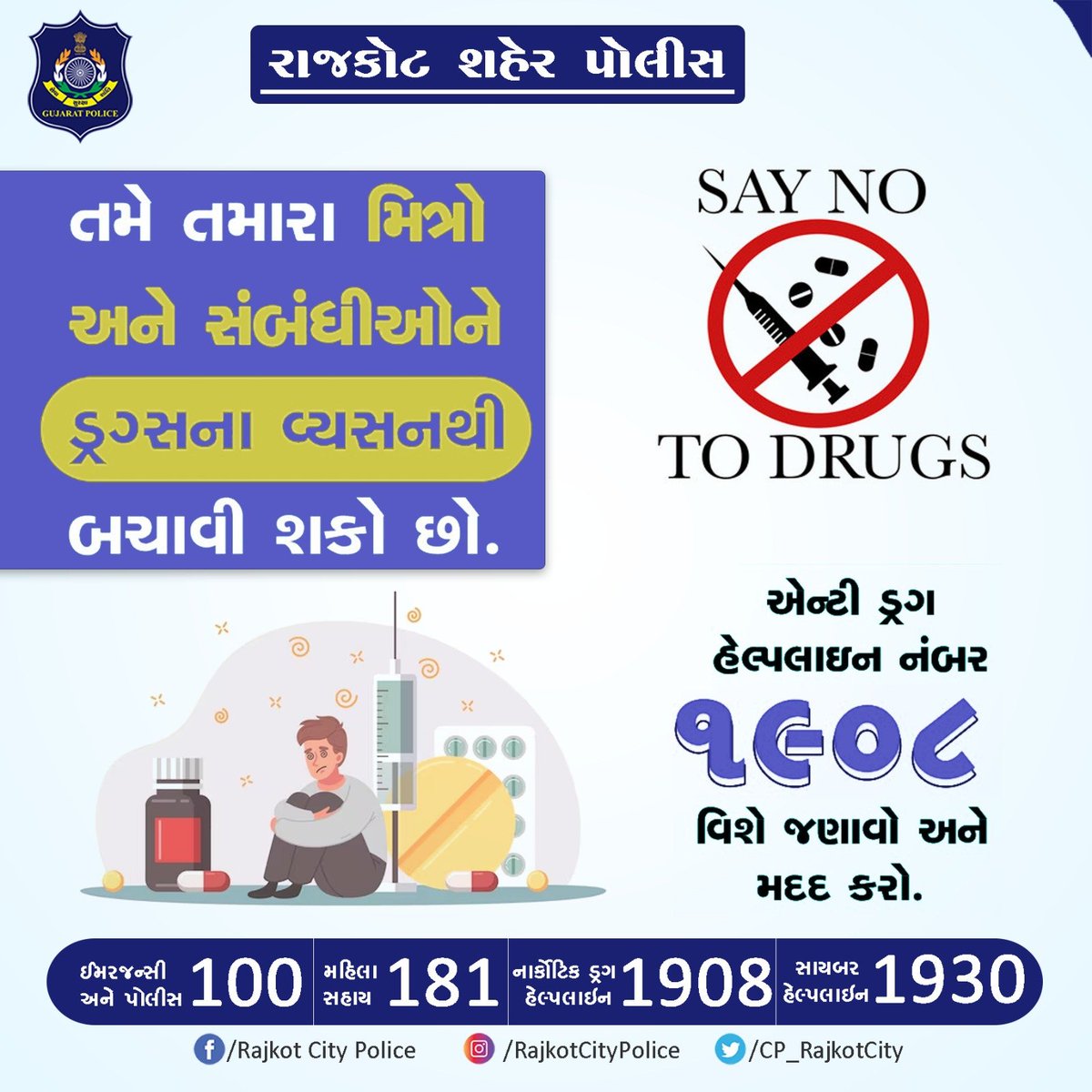 તમે તમારા મિત્રો અને સંબંધીઓને ડ્રગ્સના વ્યસનથી બચાવી શકો છો. #RajkotCityPolice #Rajkot #GujaratPolice #Gujarat #SayNoToDrug #Prohibition #Prohibited @GujaratPolice @dgpgujarat